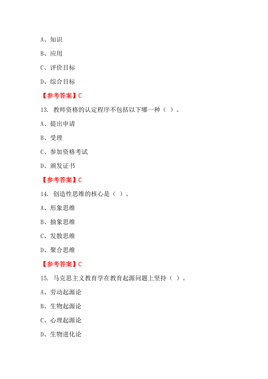 甘肃省张掖市《小学教育基础知识》教师教育_第5页