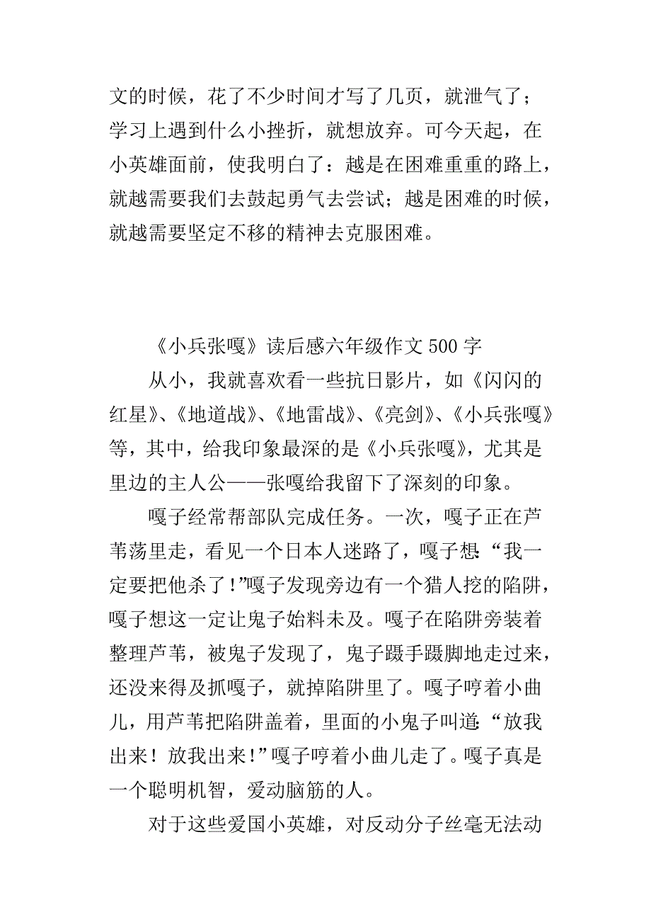 小兵张嘎读后感六年级作文500字_第3页