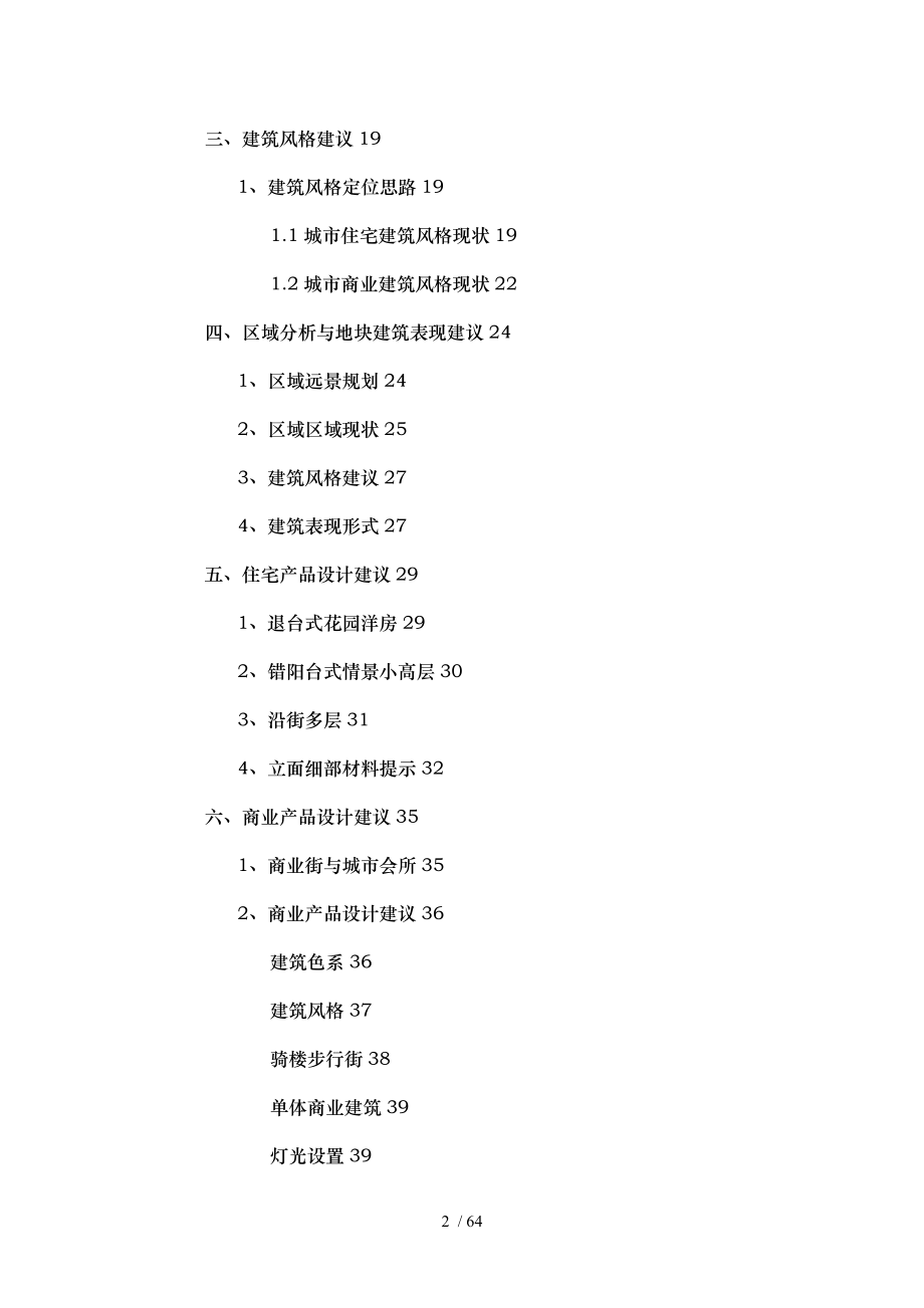 临安顺达房地产项目产品报告案_第2页