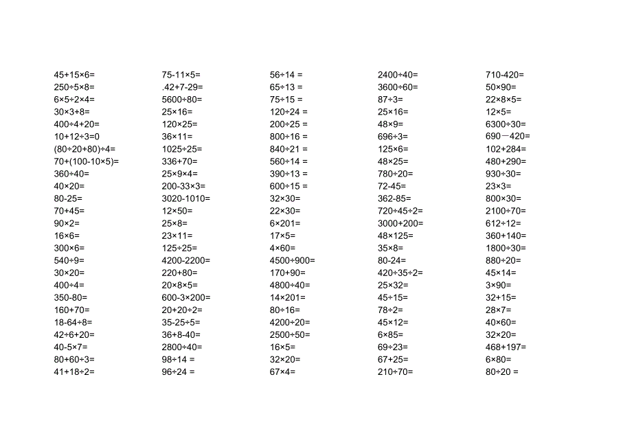 人教版四下口算题_第1页