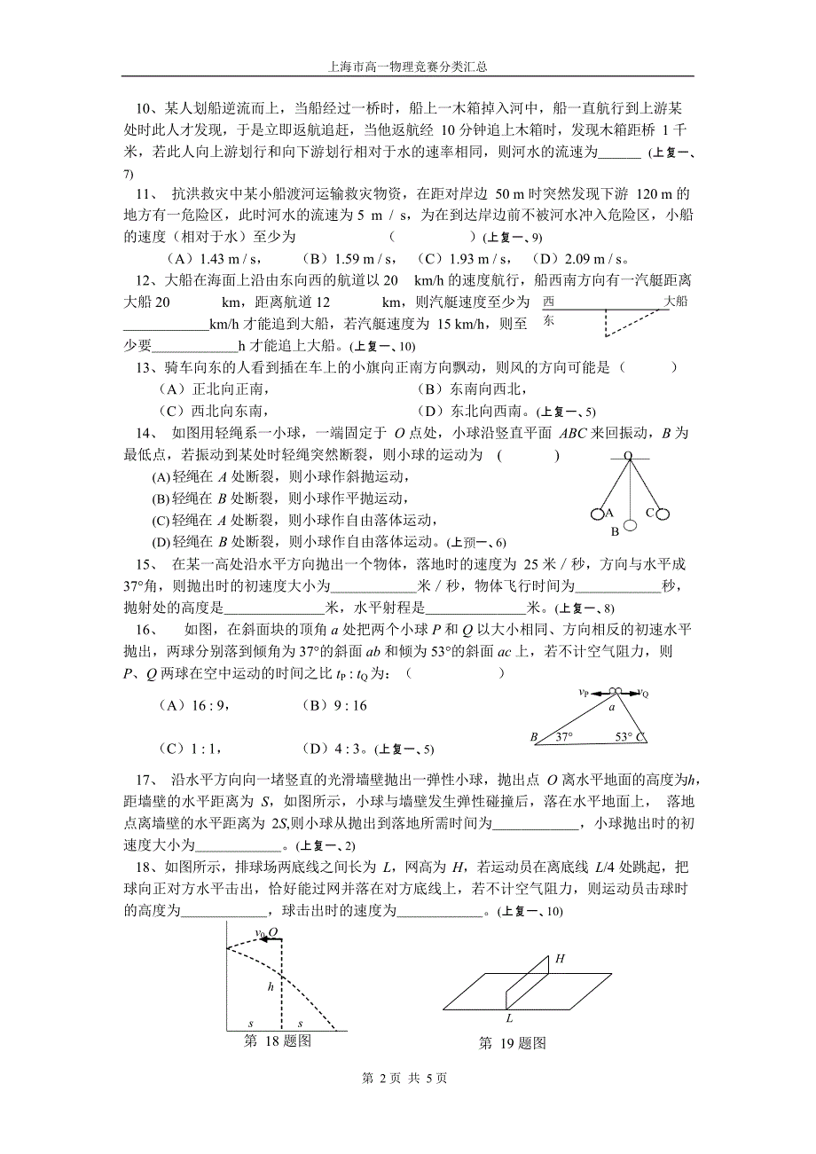 (完整版)上海市高一物理竞赛分类汇总——曲线运动,推荐文档_第2页