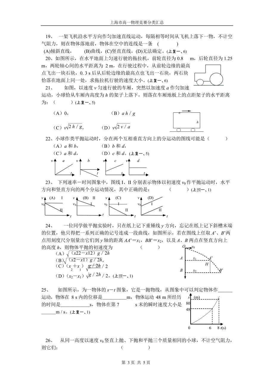 (完整版)上海市高一物理竞赛分类汇总——曲线运动,推荐文档_第3页