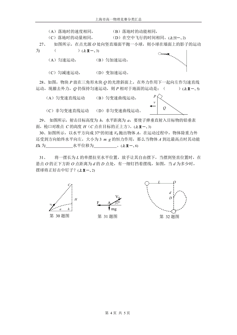 (完整版)上海市高一物理竞赛分类汇总——曲线运动,推荐文档_第4页