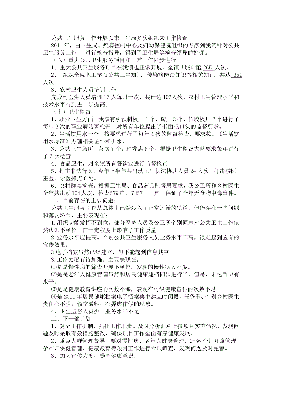 彭庙镇卫生院基本公共卫生项目工作总结_第4页