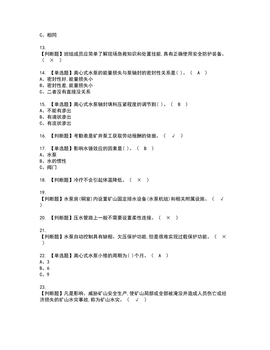 2022年金属非金属矿山排水资格证书考试内容及模拟题带答案点睛卷100_第2页