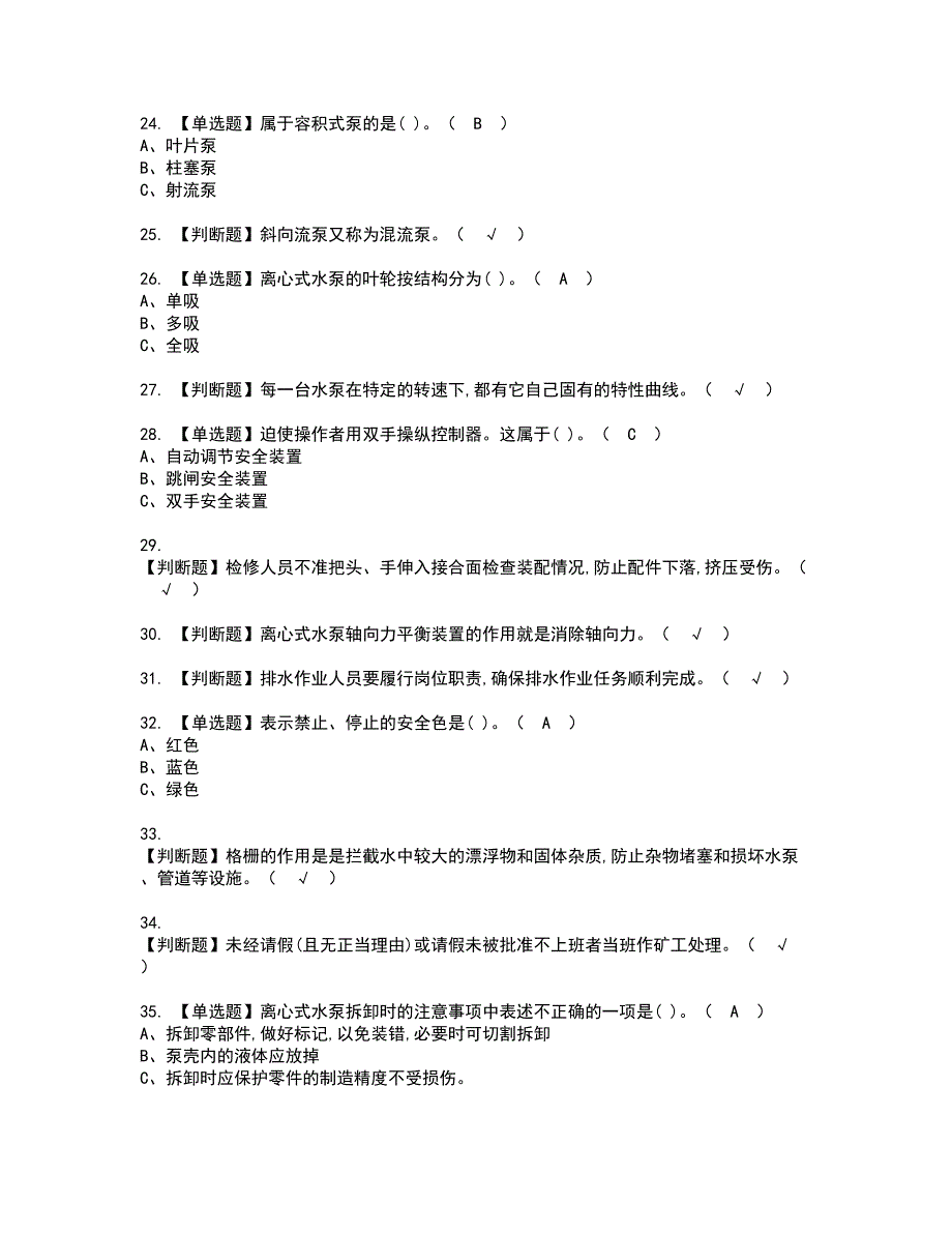 2022年金属非金属矿山排水资格证书考试内容及模拟题带答案点睛卷100_第3页