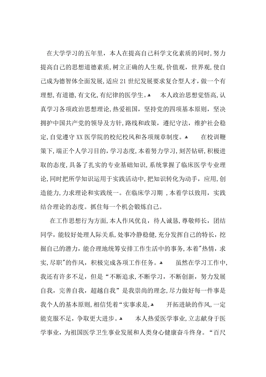 必备毕业自我鉴定模板集合七篇_第2页