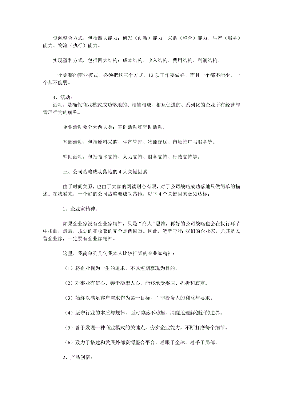 正确认识公司战略,改变企业命运.doc_第3页