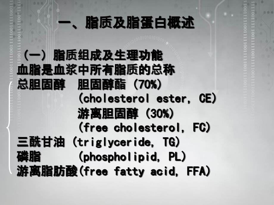 临床生化检查二_第4页