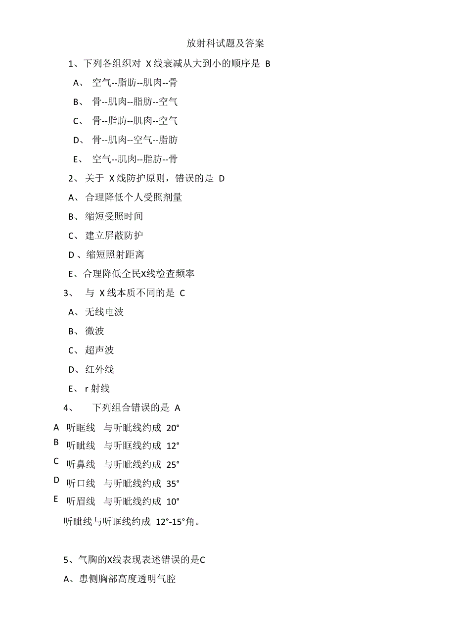 放射科试题及答案_第1页