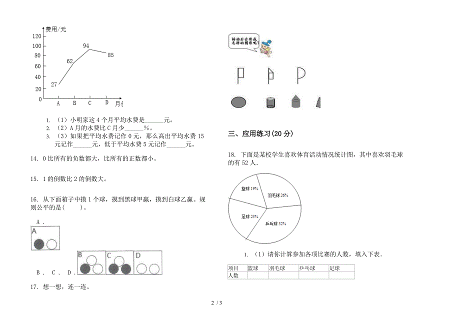 苏教版六年级下学期数学精选竞赛期末模拟试卷.docx_第2页