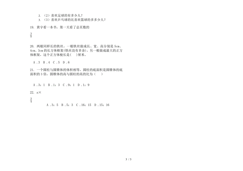 苏教版六年级下学期数学精选竞赛期末模拟试卷.docx_第3页