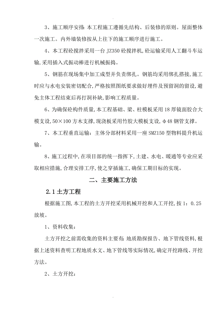 大门工程施工组织方案_第3页