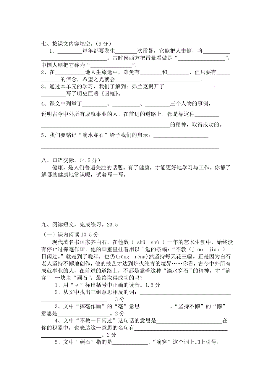 苏教版五年级语文上册第六单元测试题_第2页