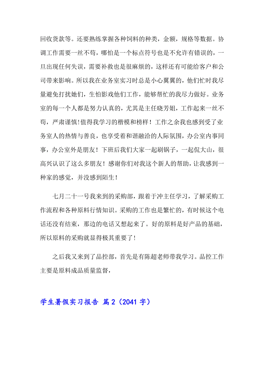 有关学生暑假实习报告范文八篇_第3页