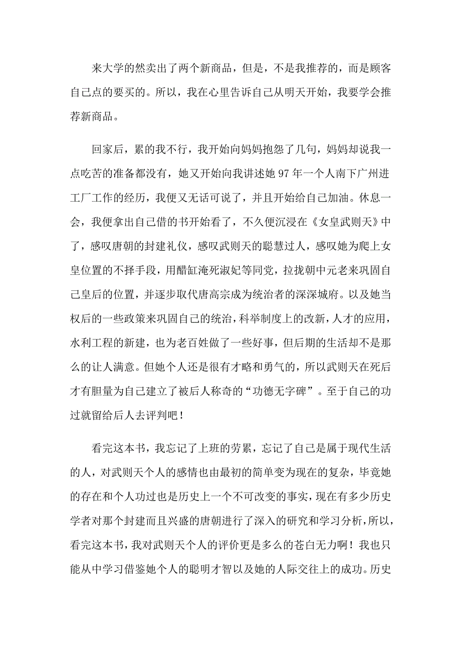 有关学生暑假实习报告范文八篇_第4页