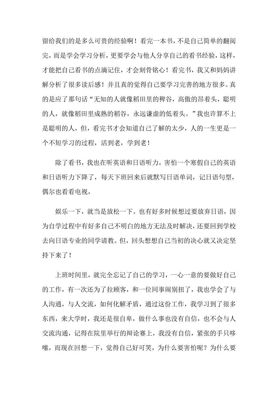 有关学生暑假实习报告范文八篇_第5页