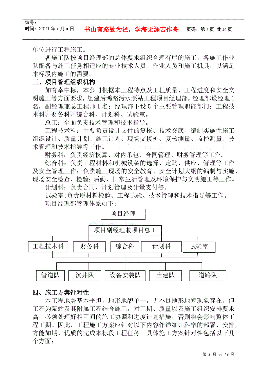 某污水泵站工程施工组织设计_secret_第2页