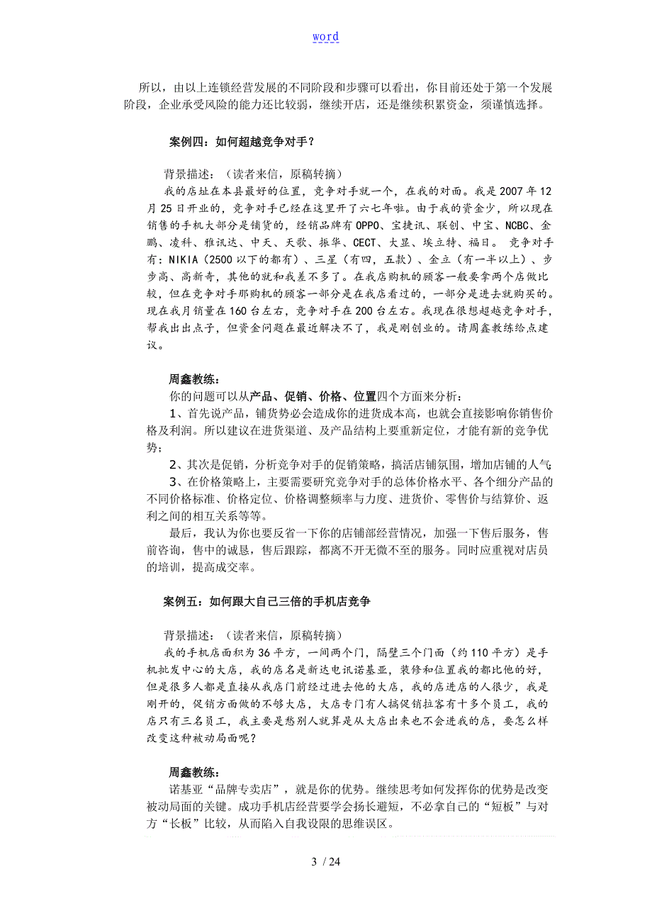 手机店铺运营管理系统实务案例问答_第3页