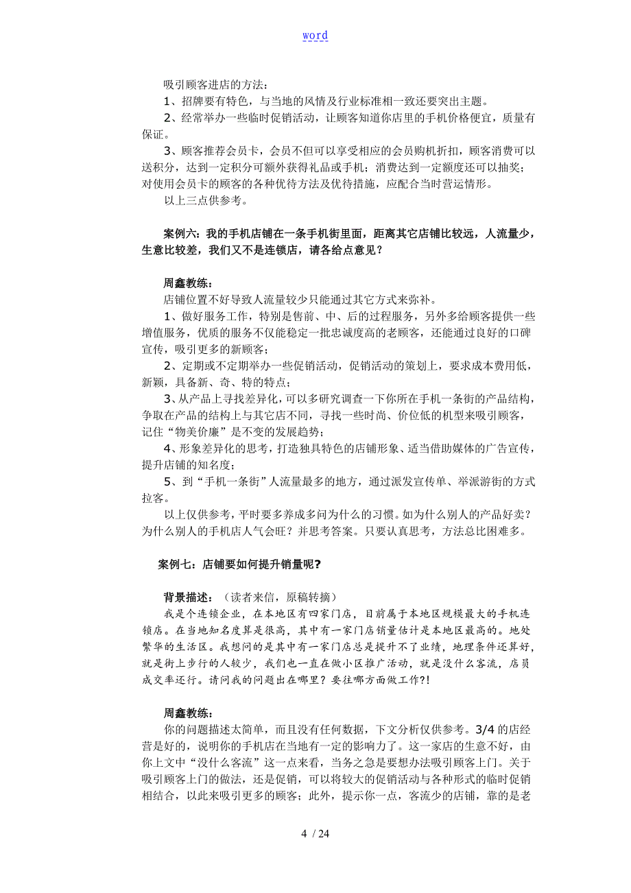 手机店铺运营管理系统实务案例问答_第4页