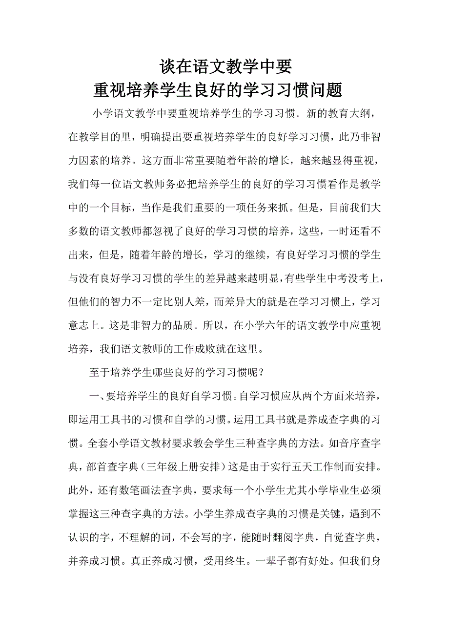 谈在语文教学中要.doc_第1页