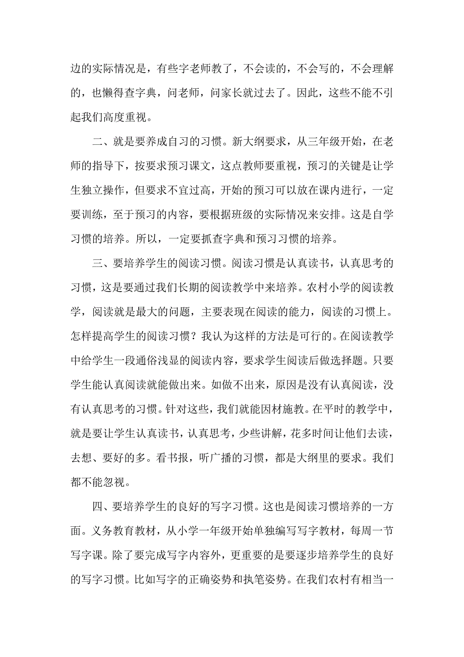 谈在语文教学中要.doc_第2页