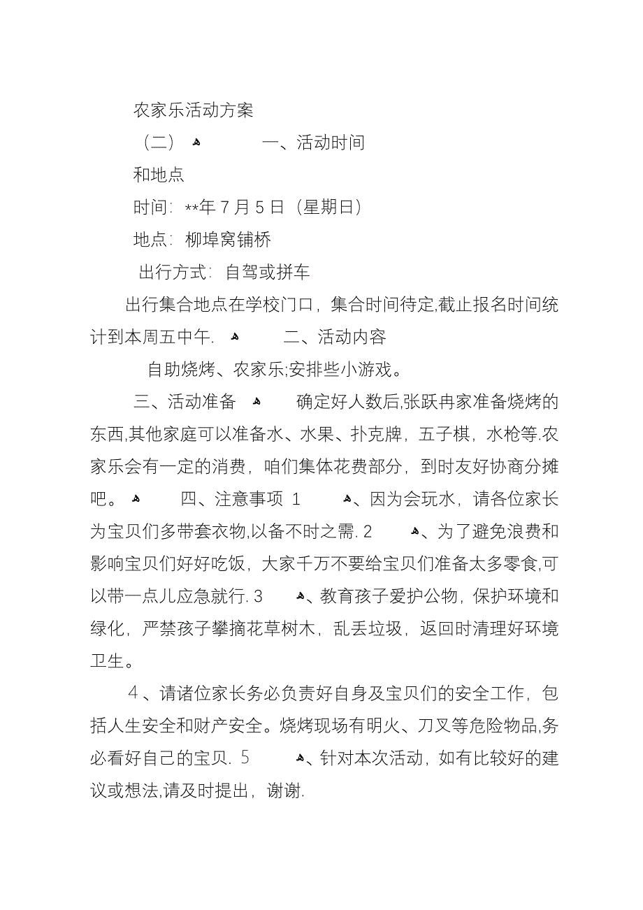 农家乐活动方案.docx_第2页