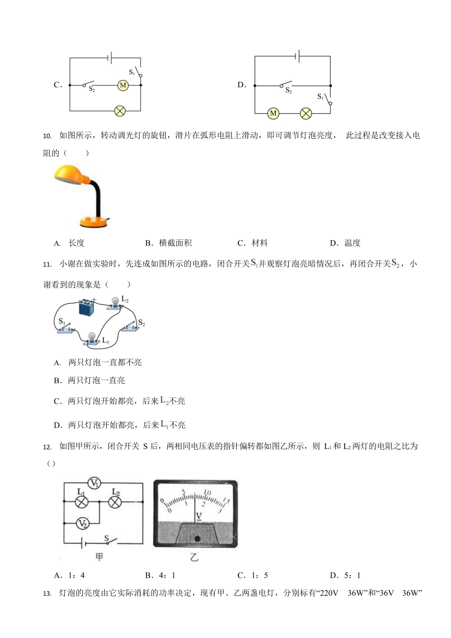 四川成都市九年级上学期物理期末考试试卷四套（附答案）.docx_第3页