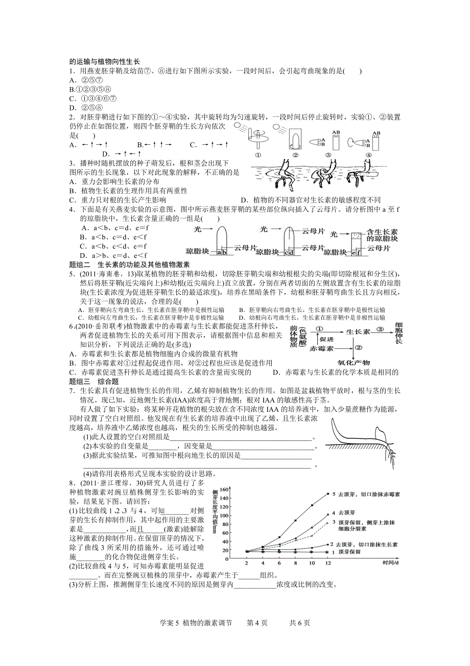 学案5植物的激素调节_第4页