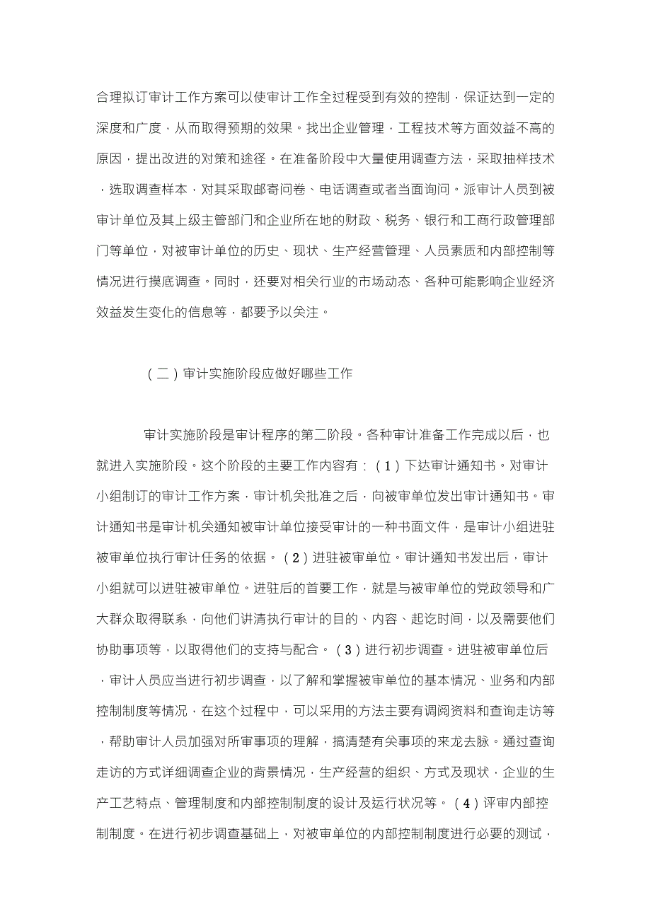 经济效益审计的程序和方法_第4页