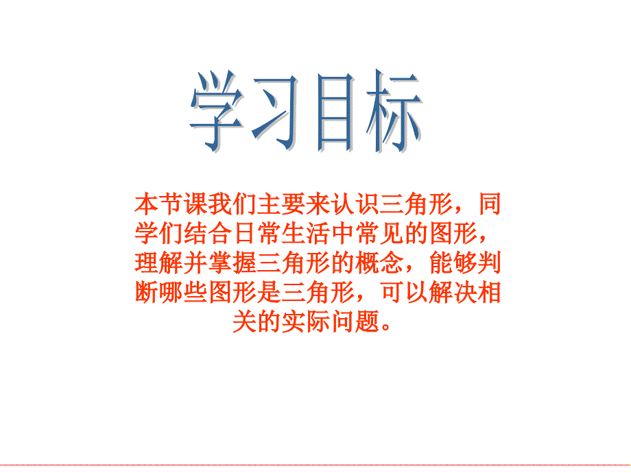 人教新课标四年级数学下册课件三角形的认识_第2页