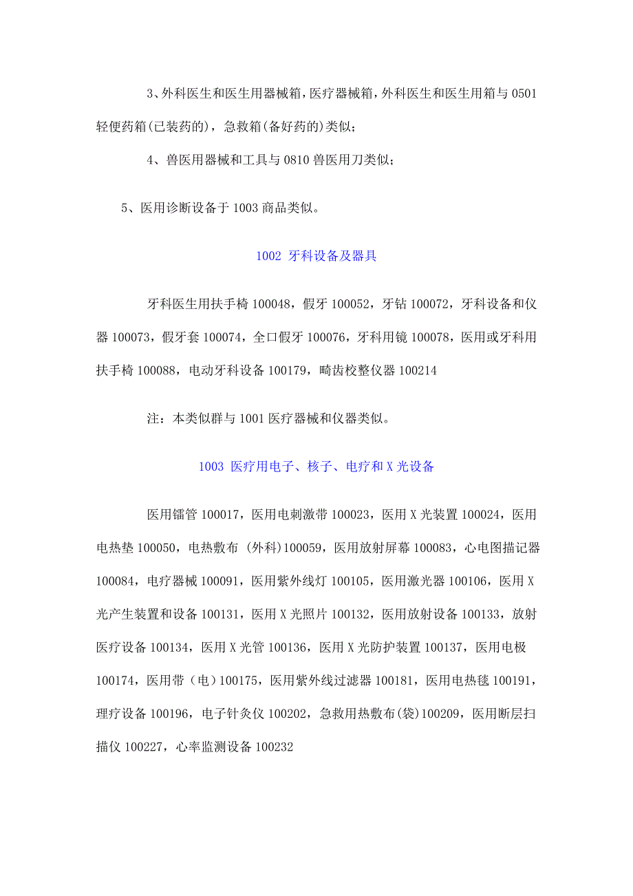 10类商标注册.doc_第3页