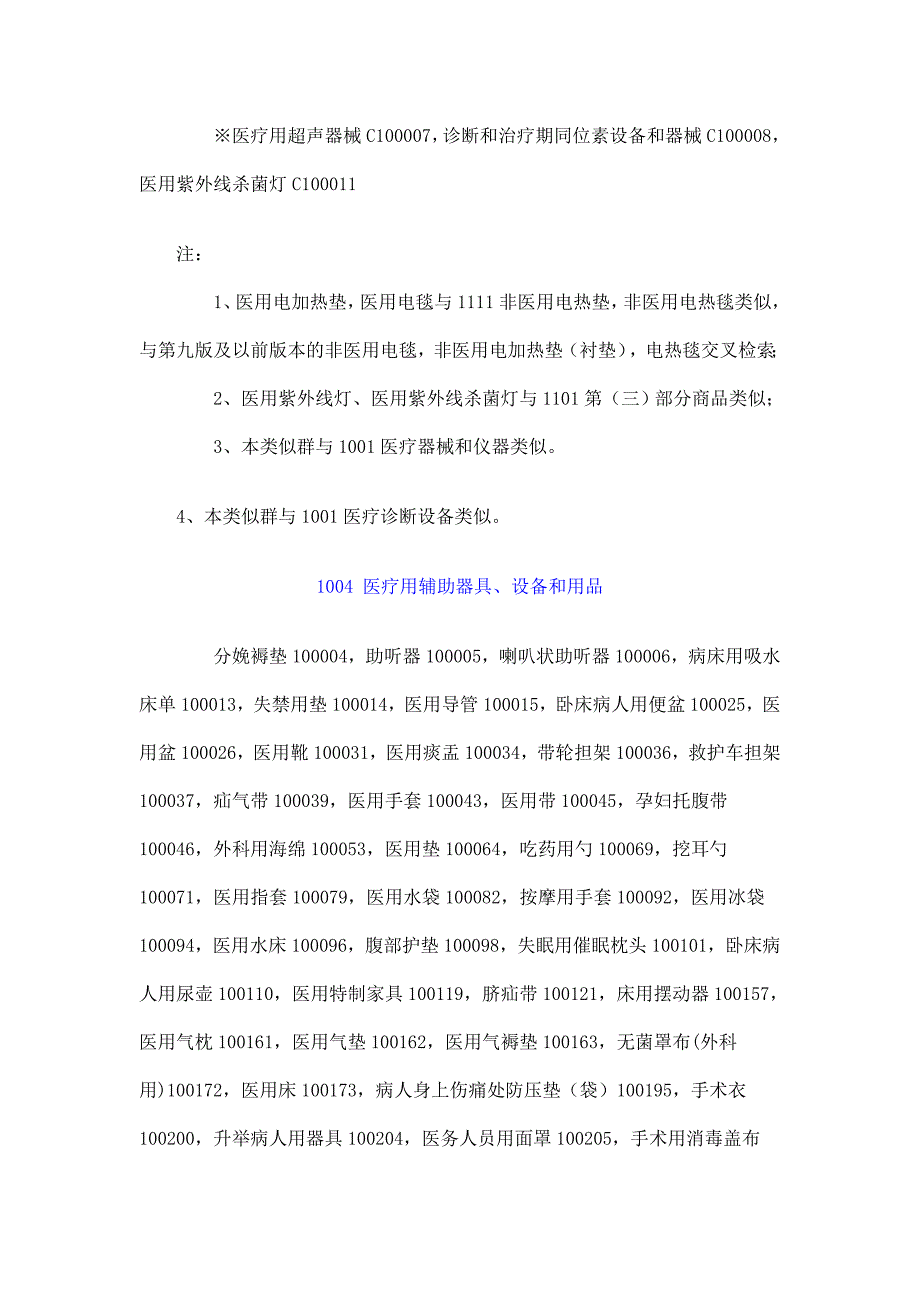 10类商标注册.doc_第4页