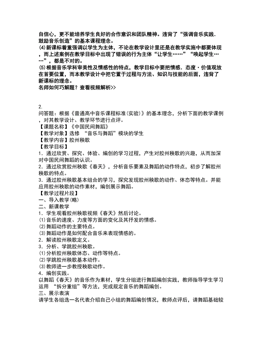 2022教师资格-中学音乐学科知识与教学能力考试题库套卷7（含答案解析）_第3页