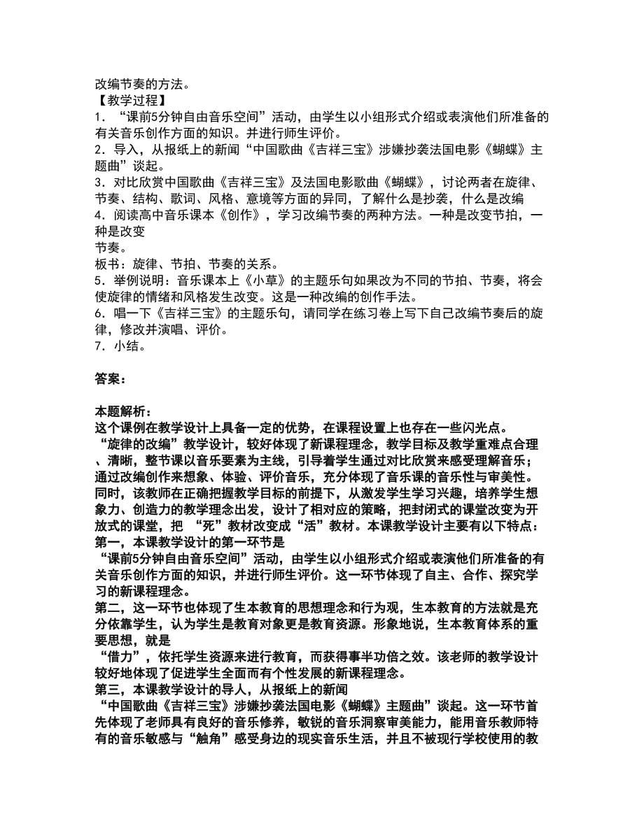 2022教师资格-中学音乐学科知识与教学能力考试题库套卷7（含答案解析）_第5页