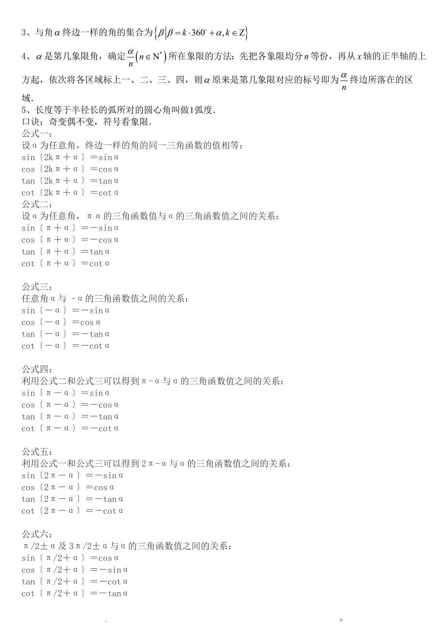 高一数学重要知识点总结_第5页