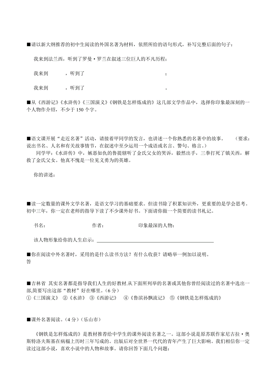 《钢铁是怎样炼成的》中考名著阅读题集锦_第2页