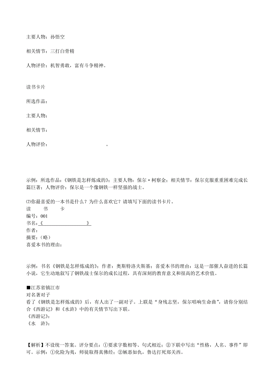 《钢铁是怎样炼成的》中考名著阅读题集锦_第4页