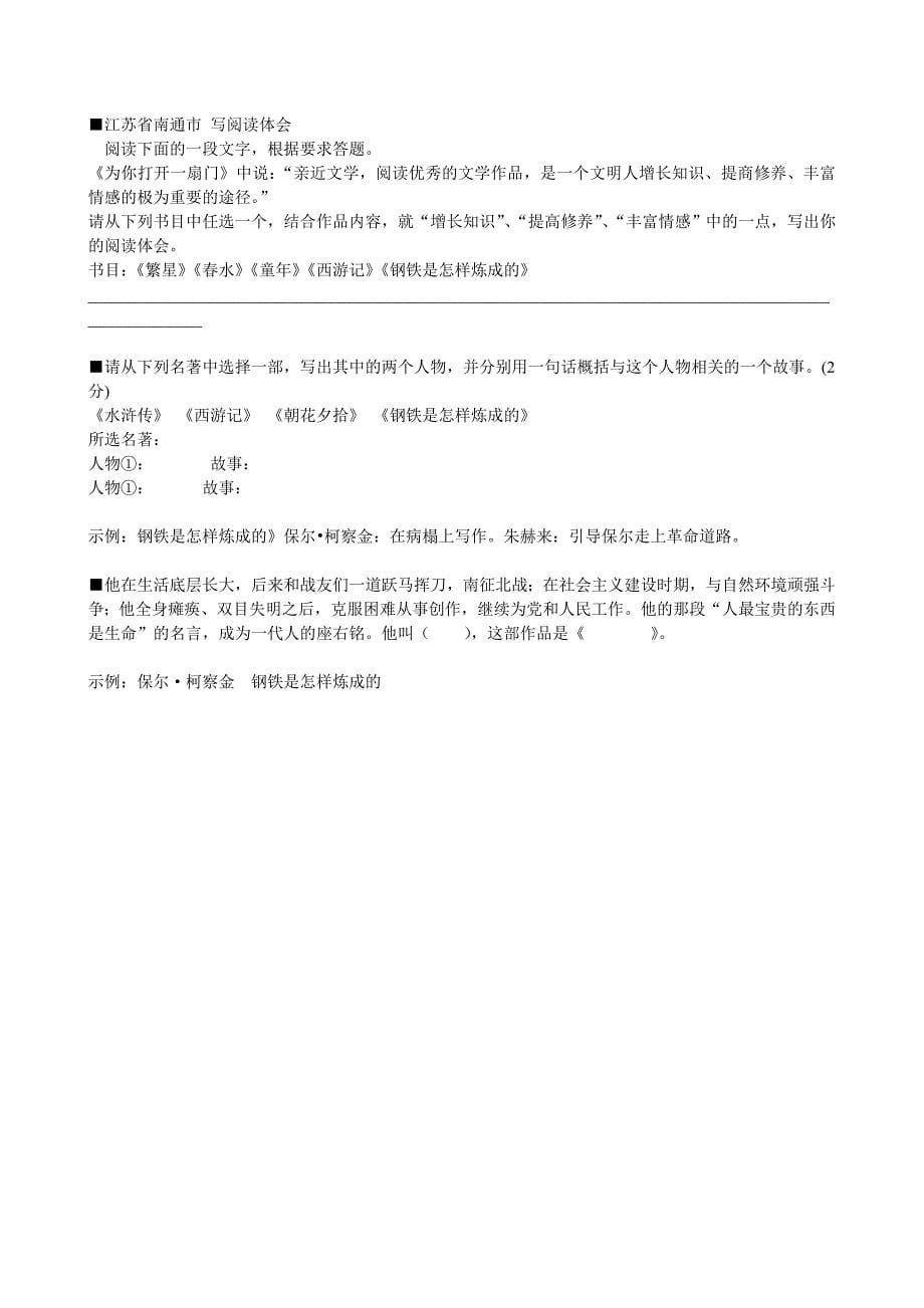 《钢铁是怎样炼成的》中考名著阅读题集锦_第5页