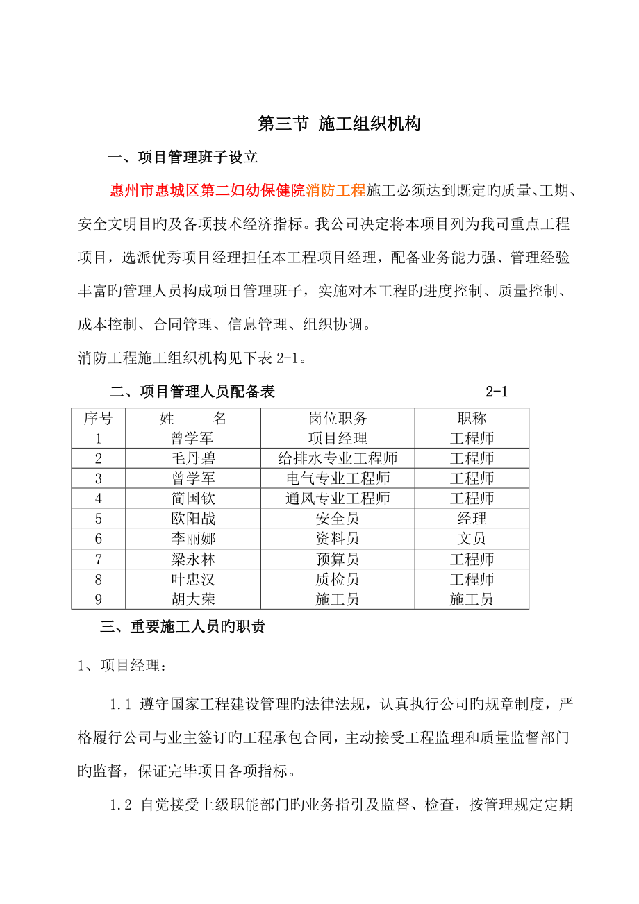 消防施工组织设计方案_第3页