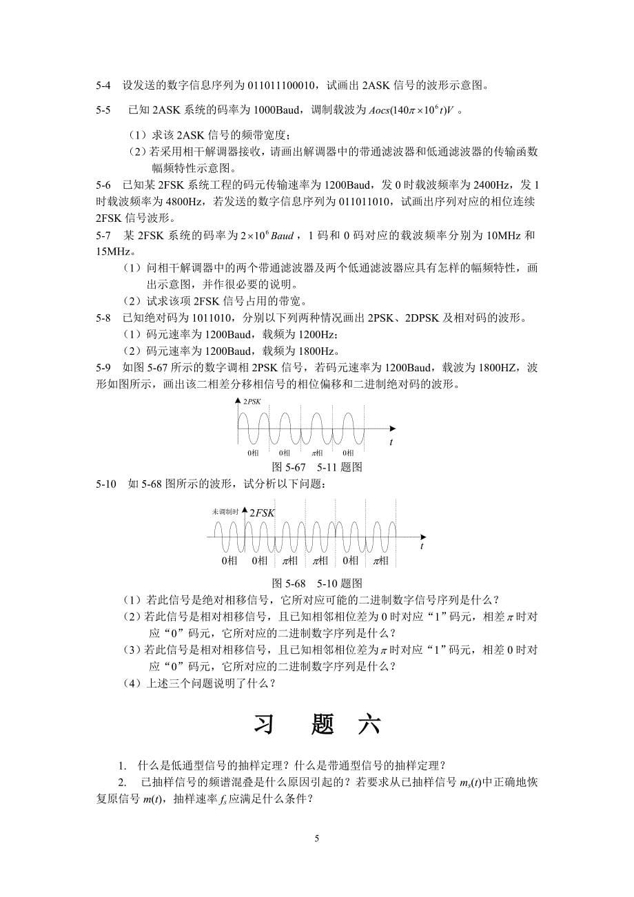 通信原理习题_第5页