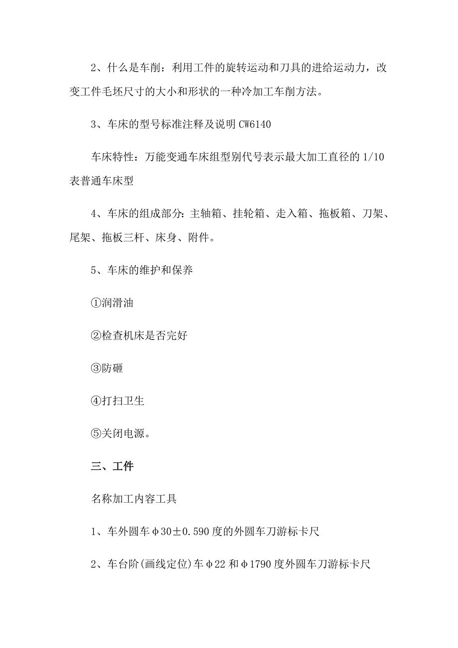 2023年关于车工的实习报告范文集合五篇_第2页