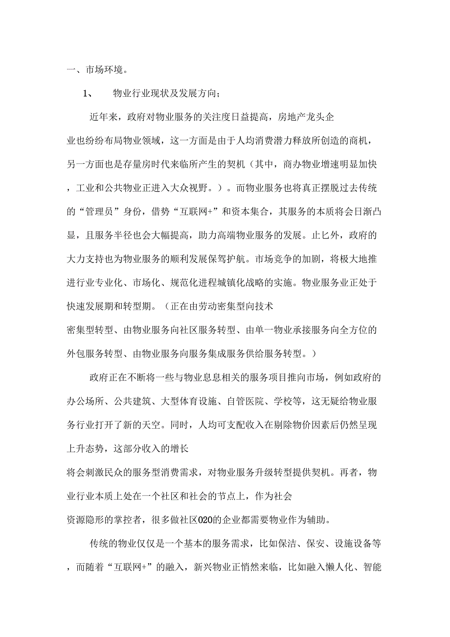 成立物业管理单位集团公司策划研究框架_第2页