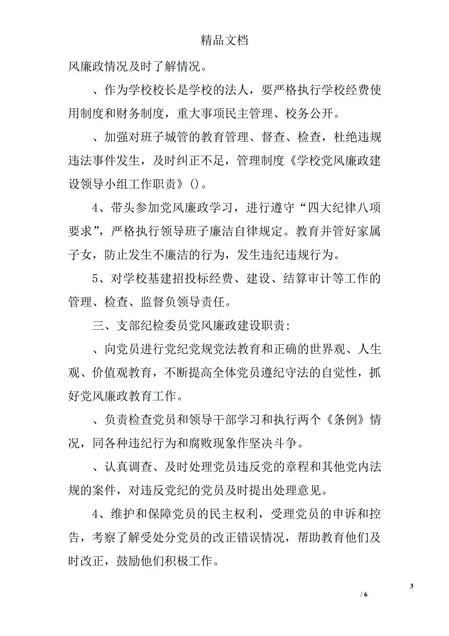 学校党风廉政建设领导小组工作职责_第3页