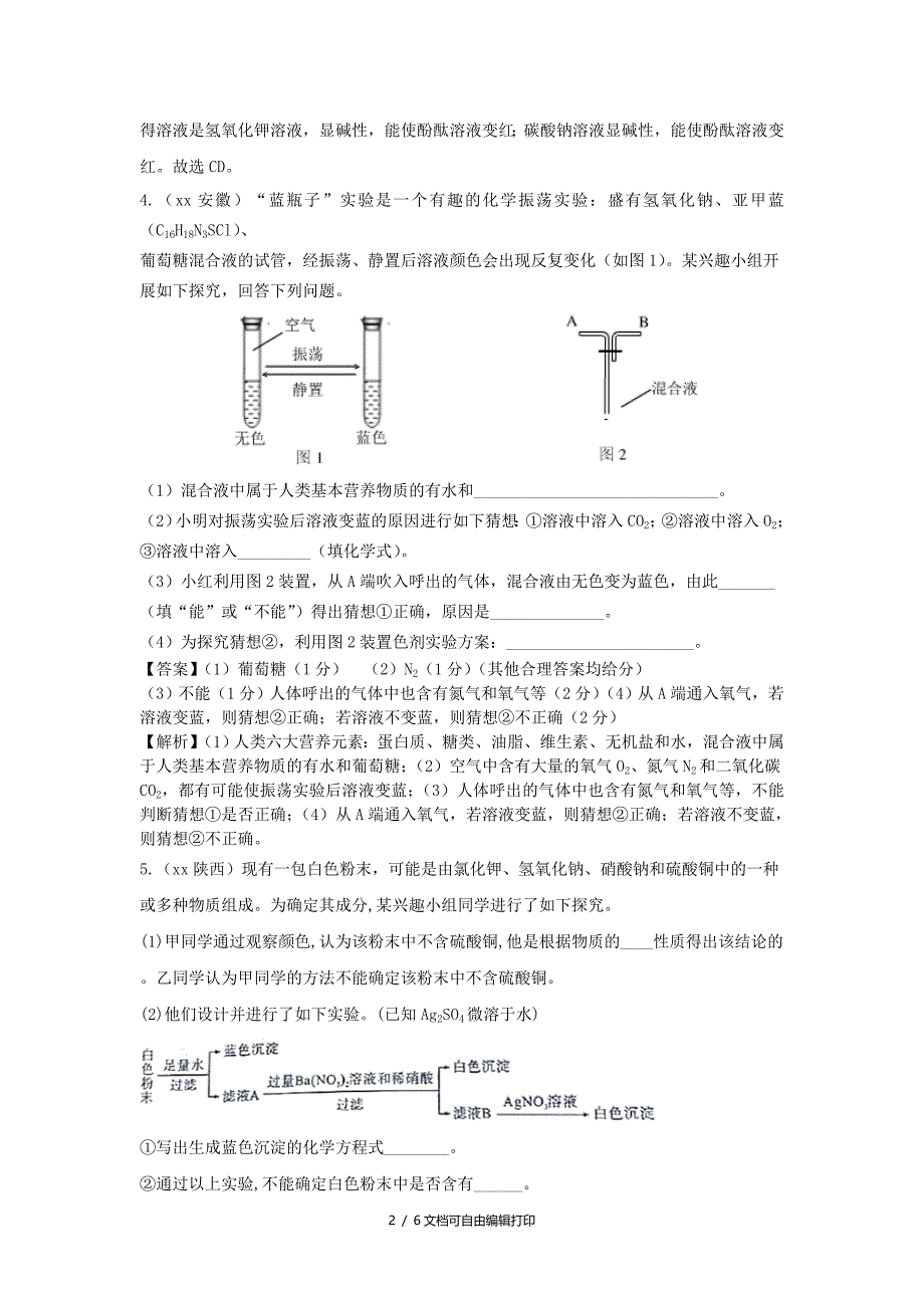 中考化学真题分类汇编 专题分类 酸碱盐综合专项训练（含解析）_第2页