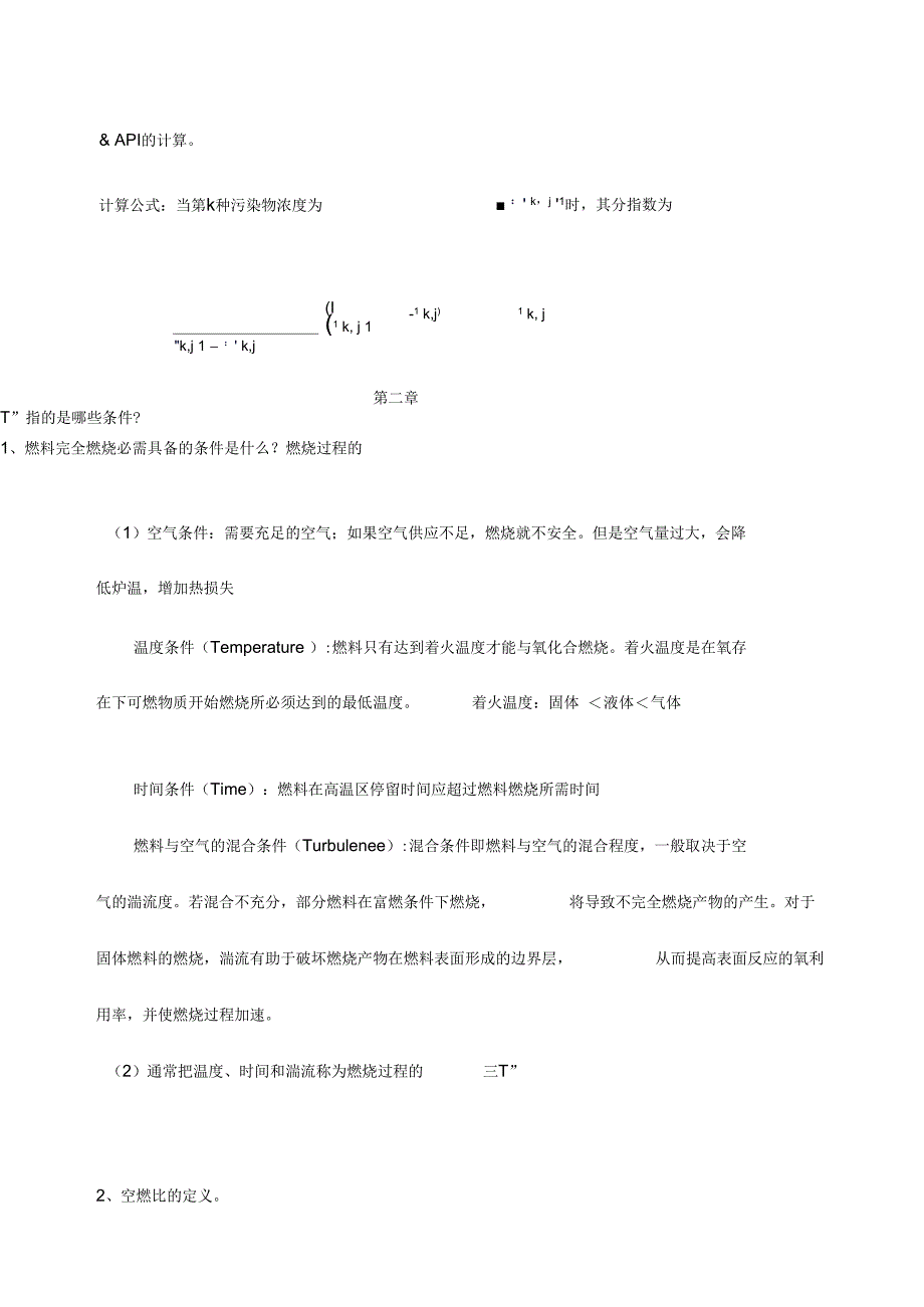 环境工程(大气)复习提要_第3页