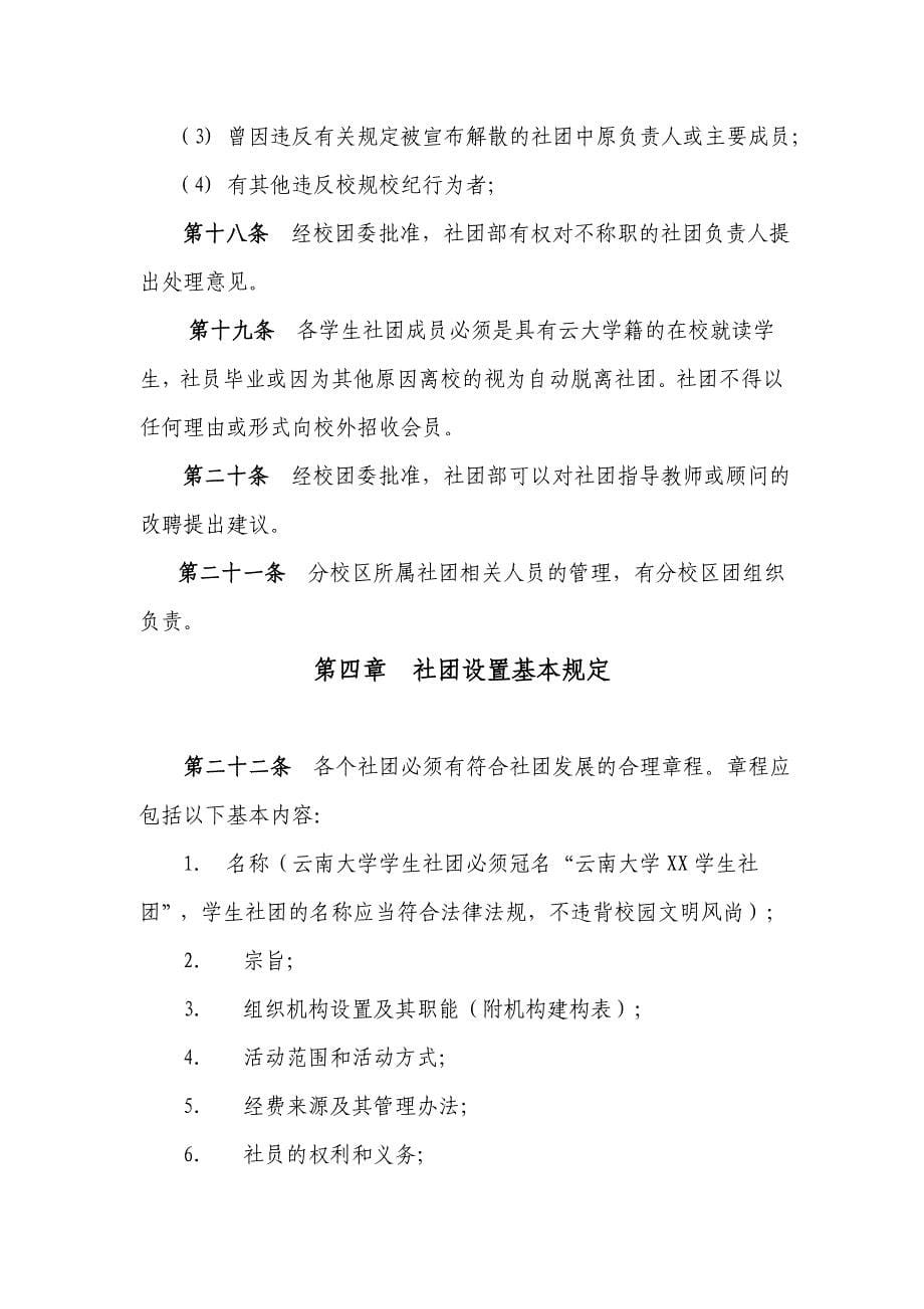 云南大学学生社团管理规定.doc_第5页