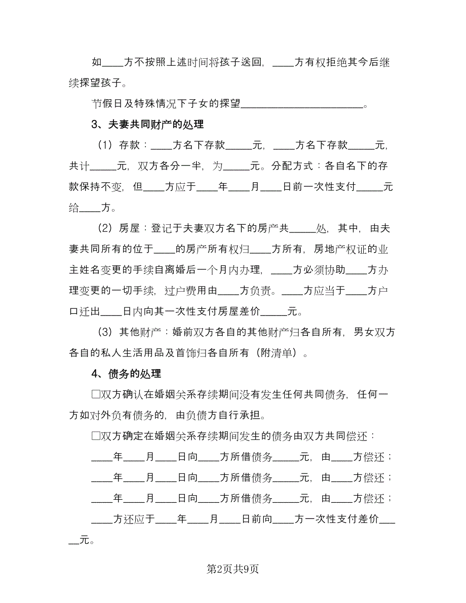 女方自愿离婚协议书样本（四篇）.doc_第2页