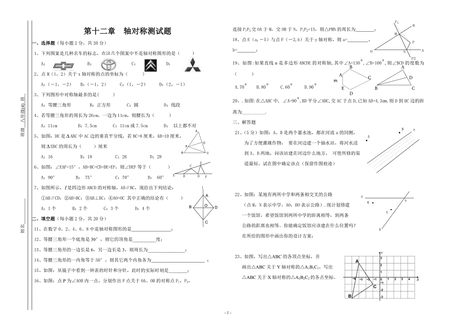 数学八年级放假作业_第1页