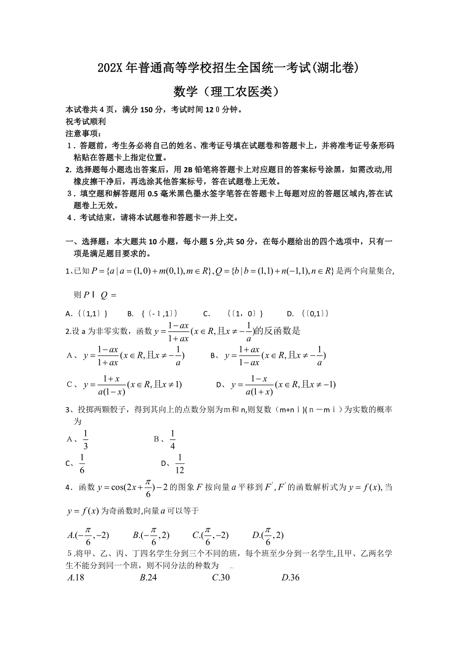 高考试题湖北卷数学理版缺答案高中数学_第1页